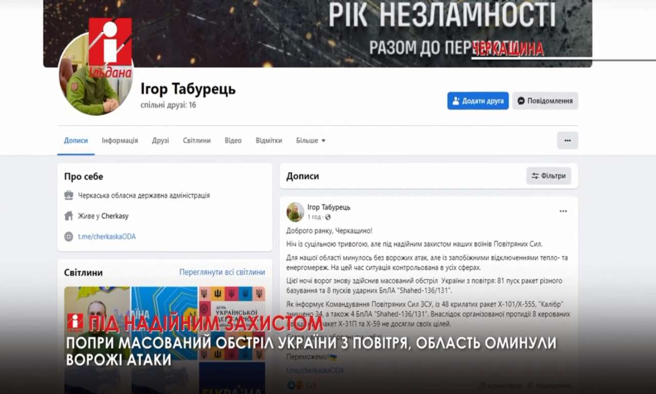 Попри масований обстріл України Черкащину оминули ворожі атаки (ВІДЕО)